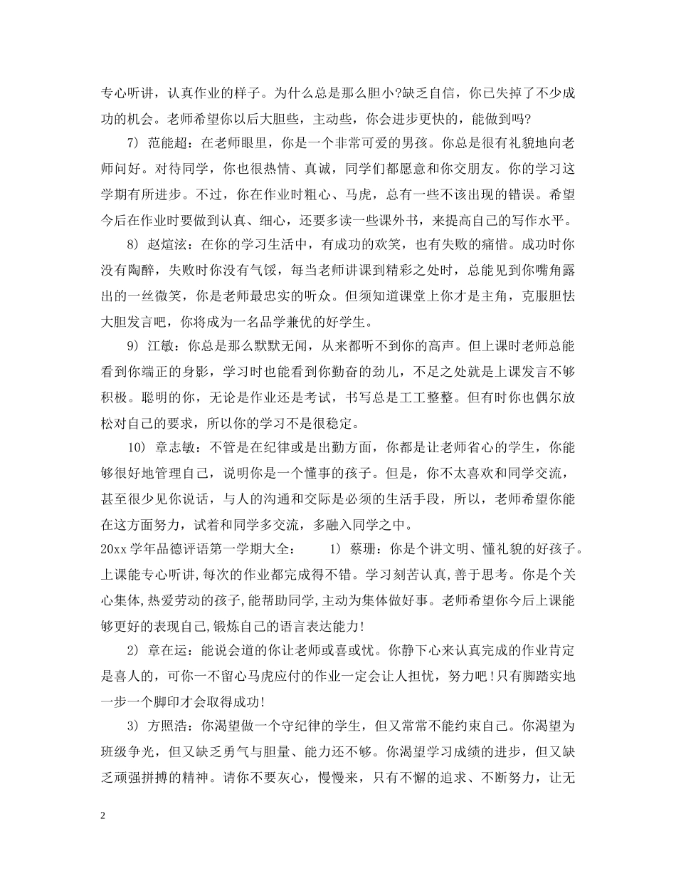 2024学年品德评语第一学期_第2页
