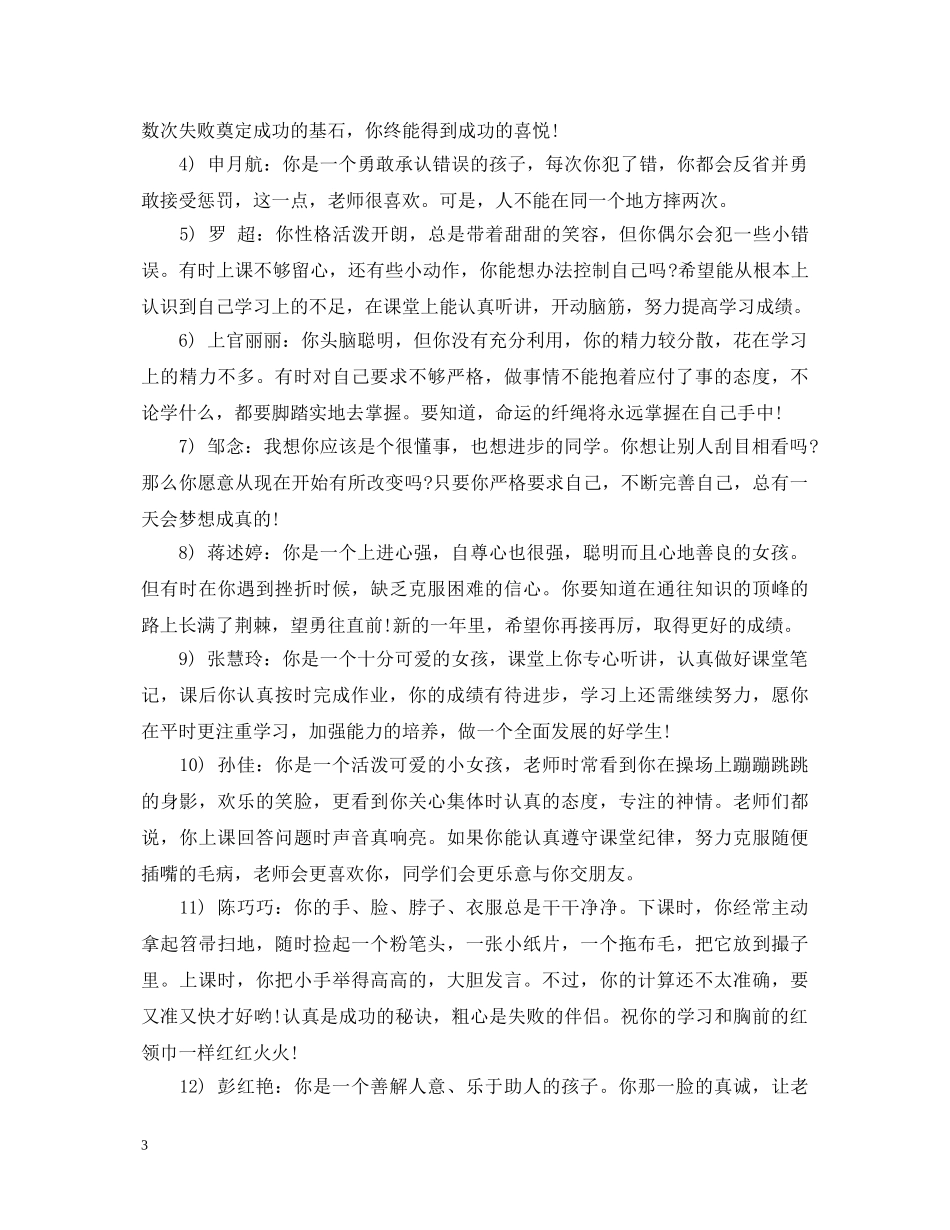 2024学年品德评语第一学期_第3页