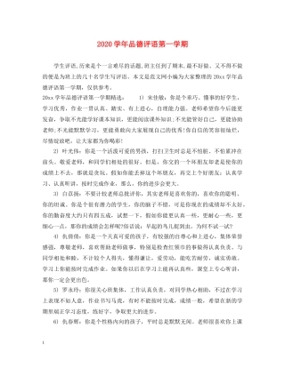 2024学年品德评语第一学期