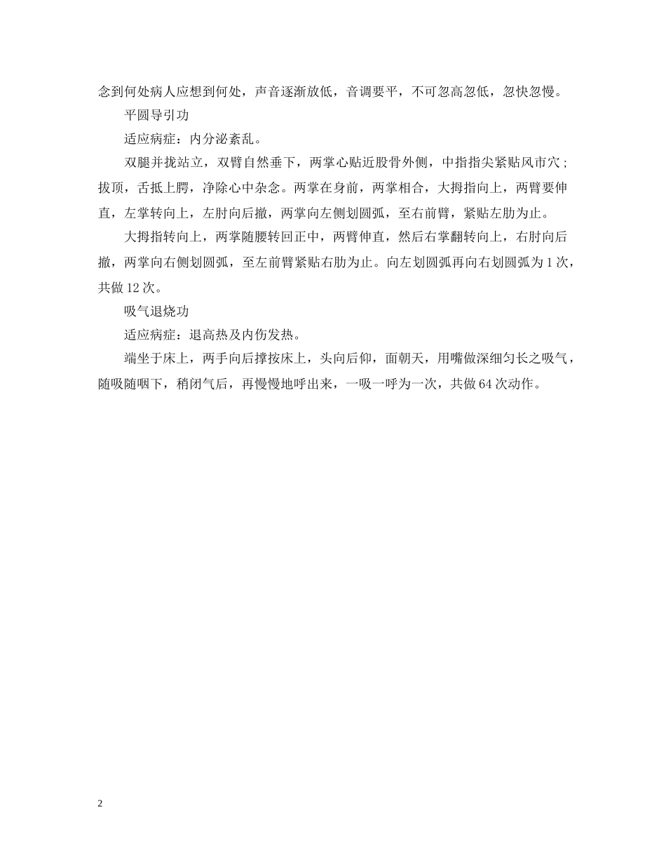 2024小暑科普小知识，小暑节气可以做哪些运动-_第2页