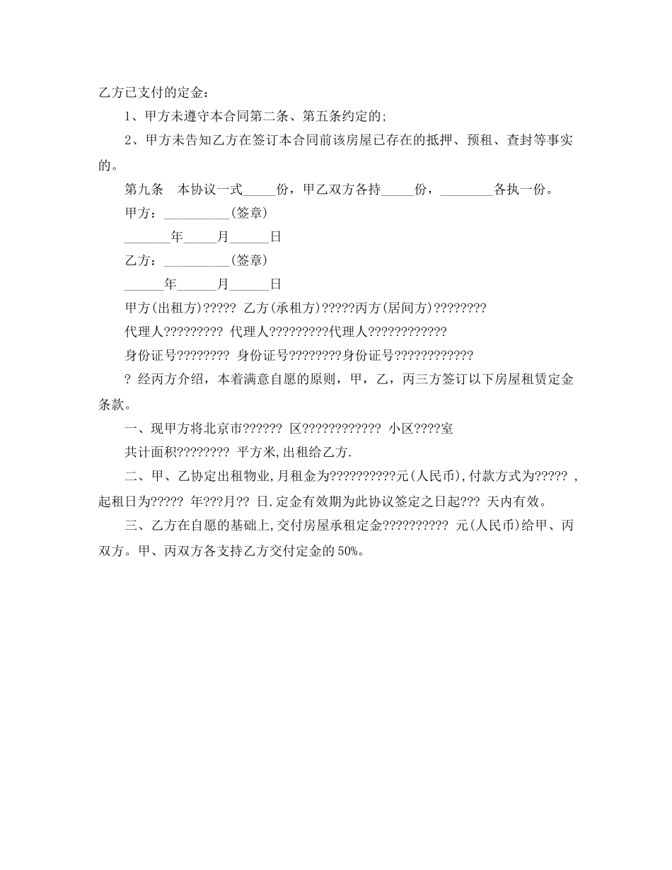 房屋租赁定金合同书样本word版 _第2页