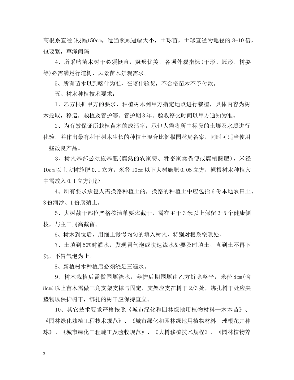 道路绿化施工合同范本 _第3页