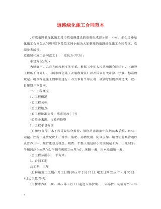 道路绿化施工合同范本 