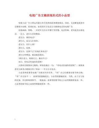 电视广告文稿表现形式的小品型 