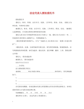 法定代表人授权委托书 