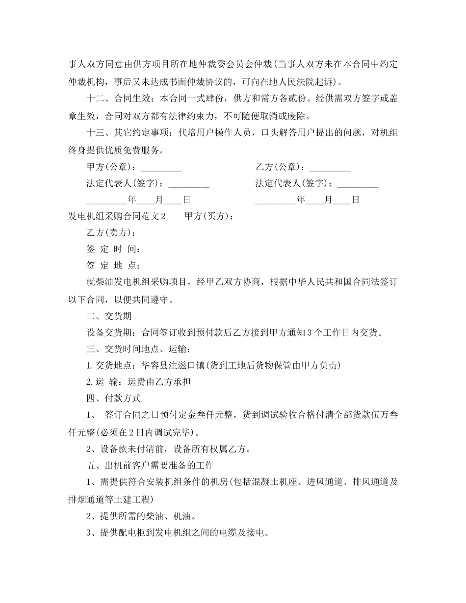发电机组采购合同模板 _第2页