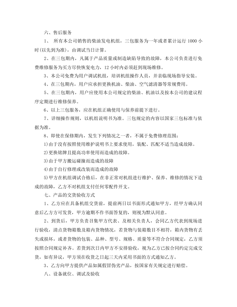 发电机组采购合同模板 _第3页