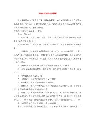 发电机组采购合同模板 