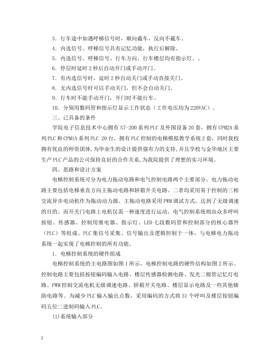 电梯控制器的设计开题报告 _第2页