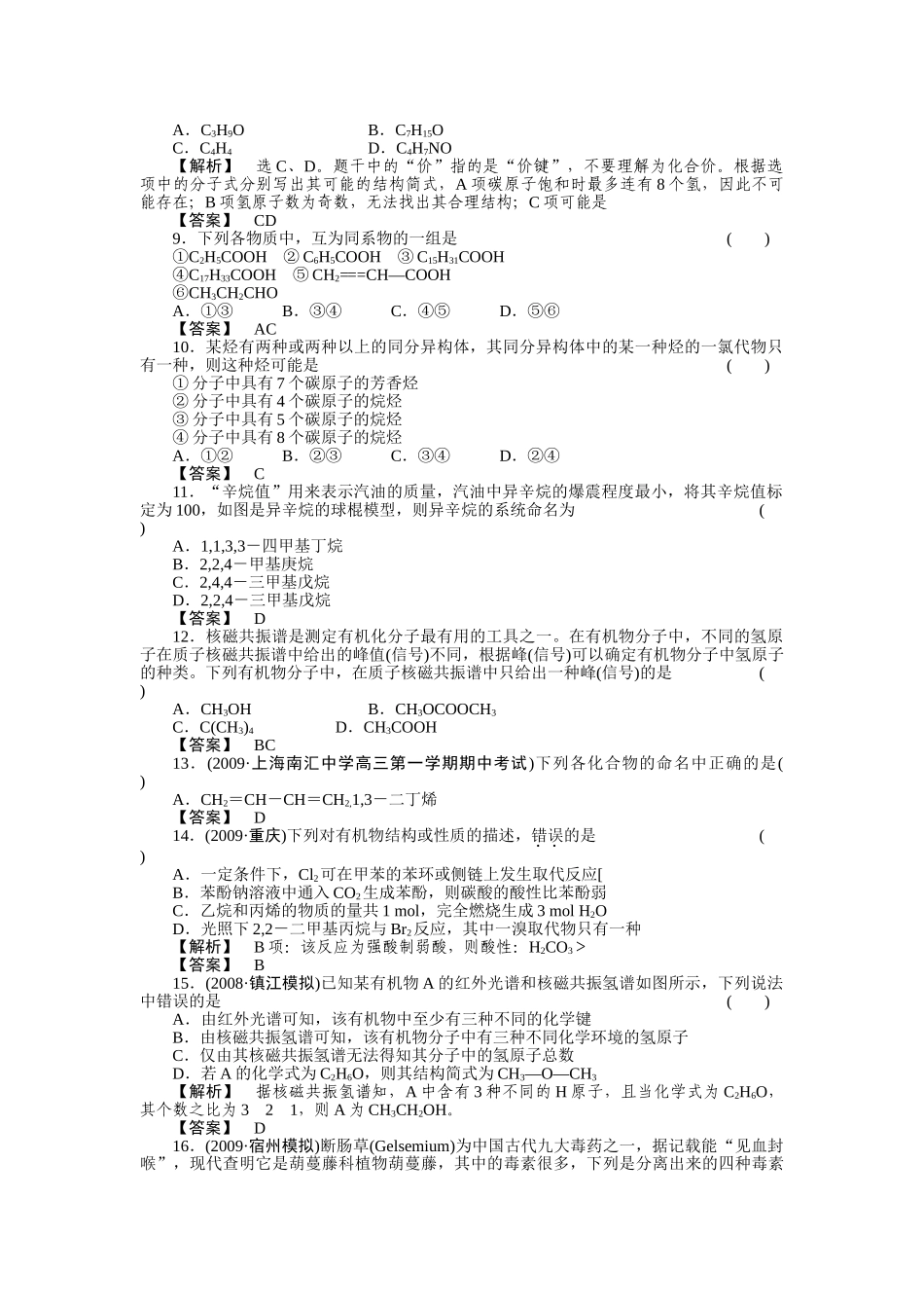 高考化学第一轮总复习 满分练兵场第一节练习 _第2页