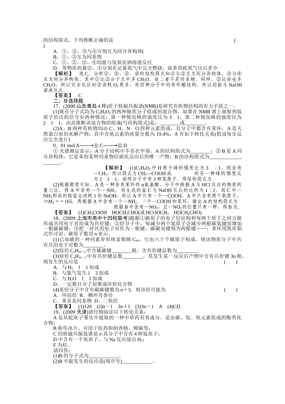 高考化学第一轮总复习 满分练兵场第一节练习 _第3页