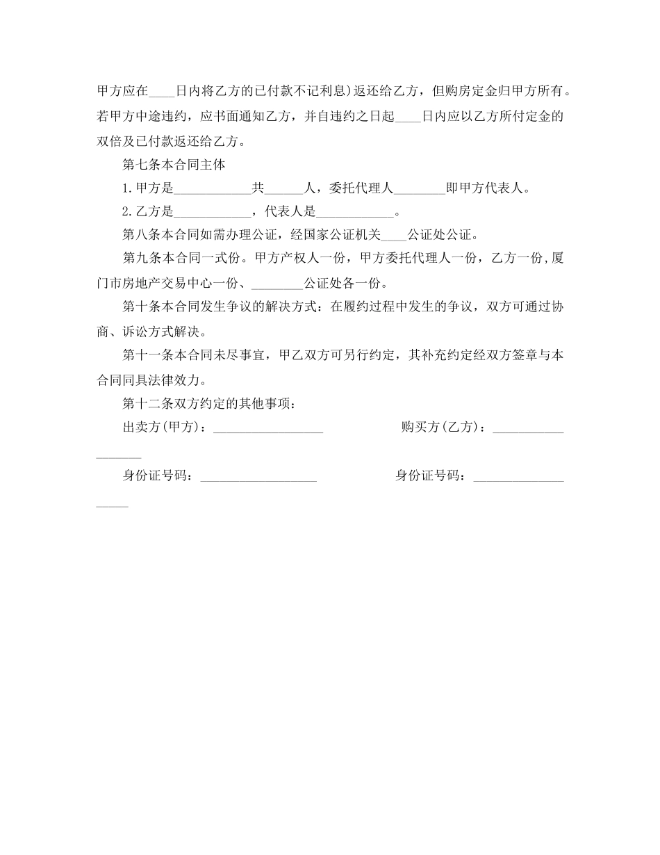 二手房屋买卖合范本_第2页
