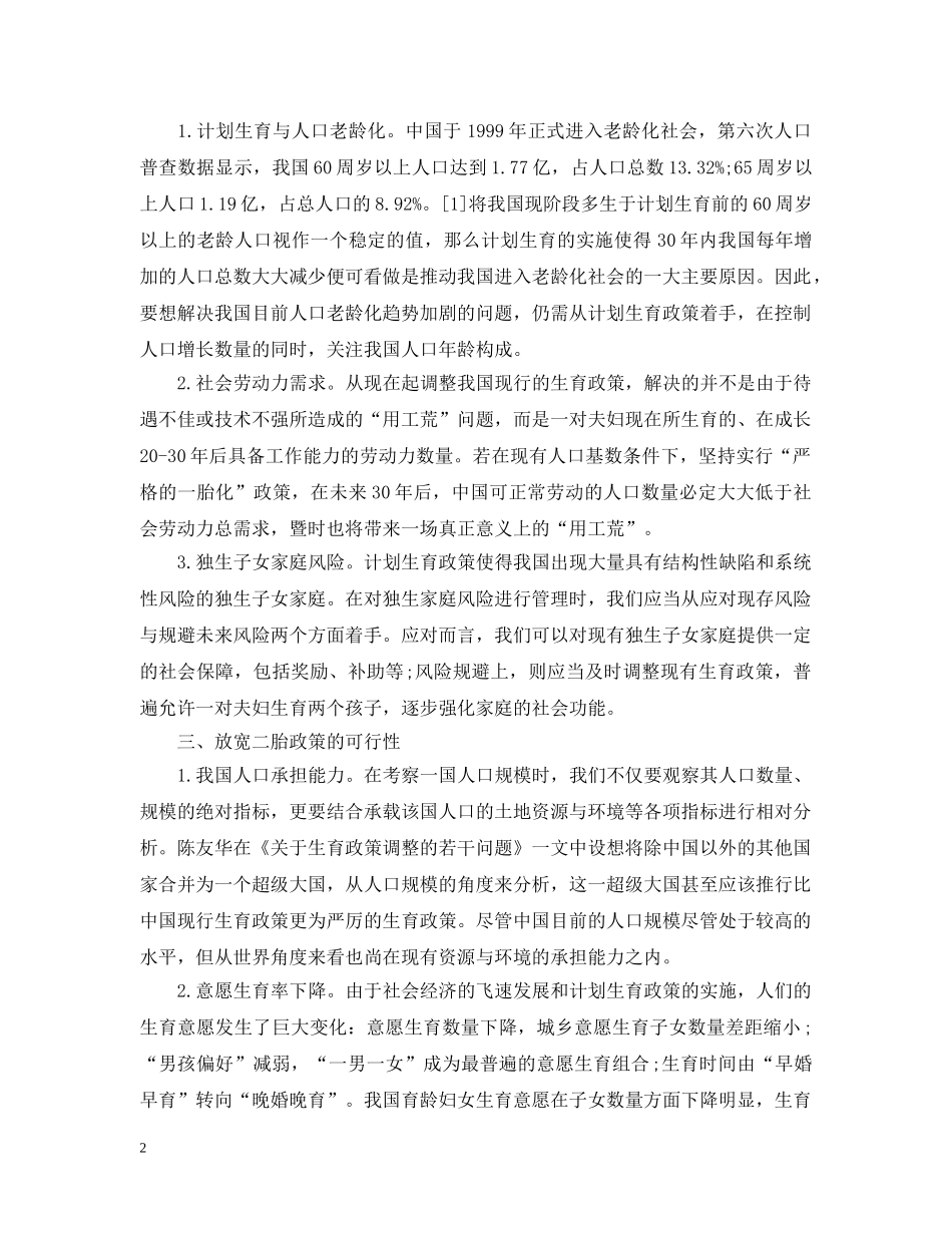 放宽二胎政策的可行性研究报告 _第2页