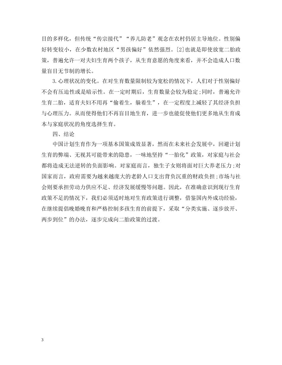 放宽二胎政策的可行性研究报告 _第3页