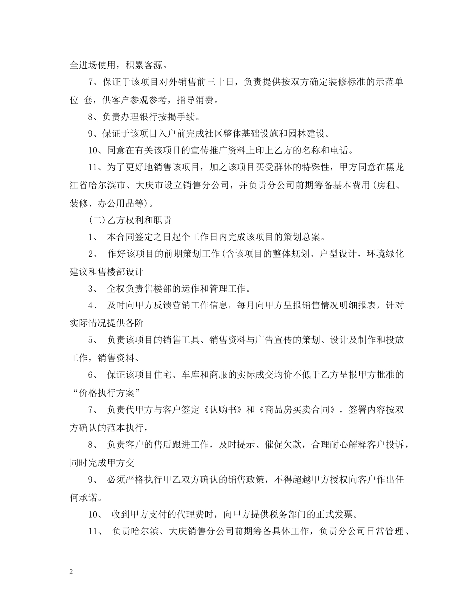 地产销售代理合同 _第2页