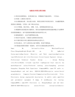 电路设计师英文简历表格 