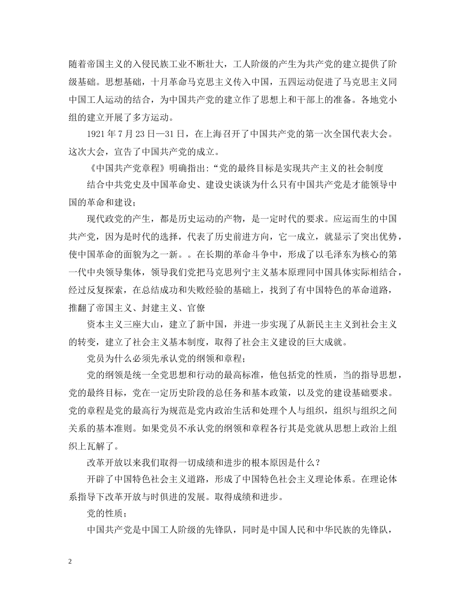 端正入党动机的前提论证多篇 _第2页