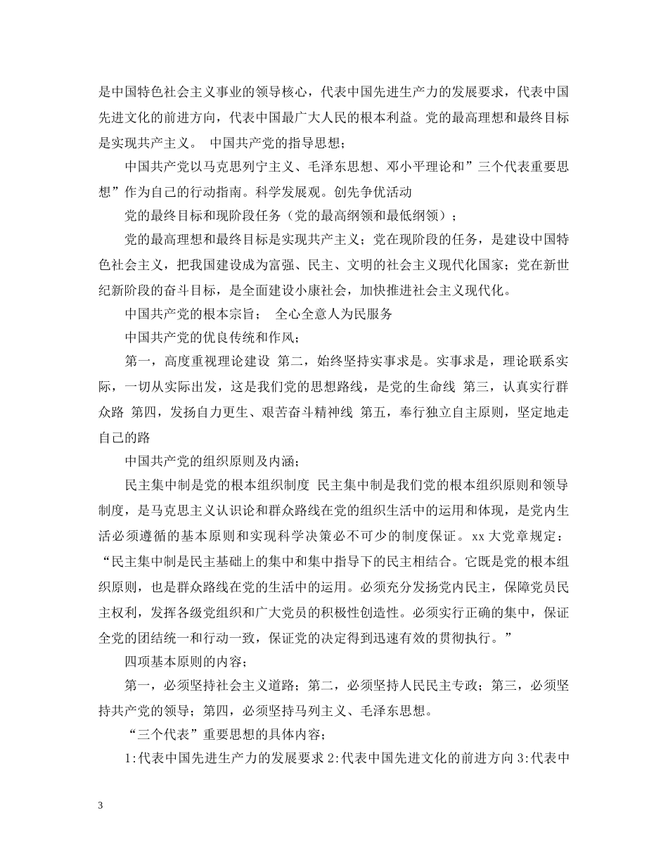 端正入党动机的前提论证多篇 _第3页