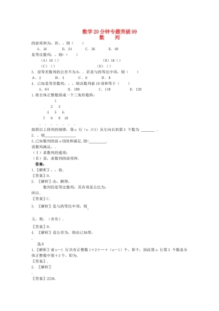 高考数学专题训练 20分钟专题突破9旧人教版 