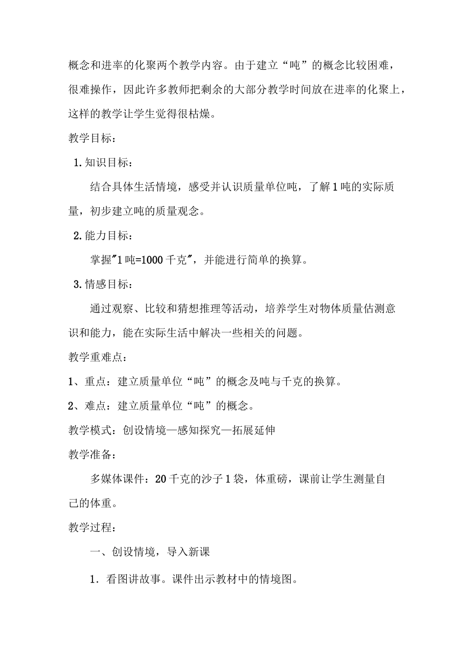 《一吨有多重》_第2页