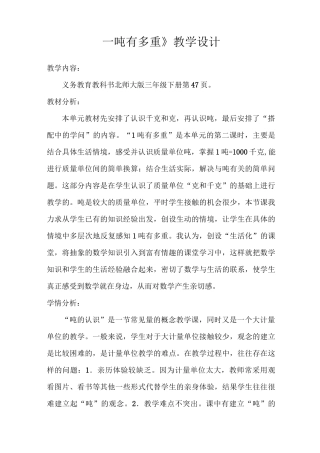 《一吨有多重》