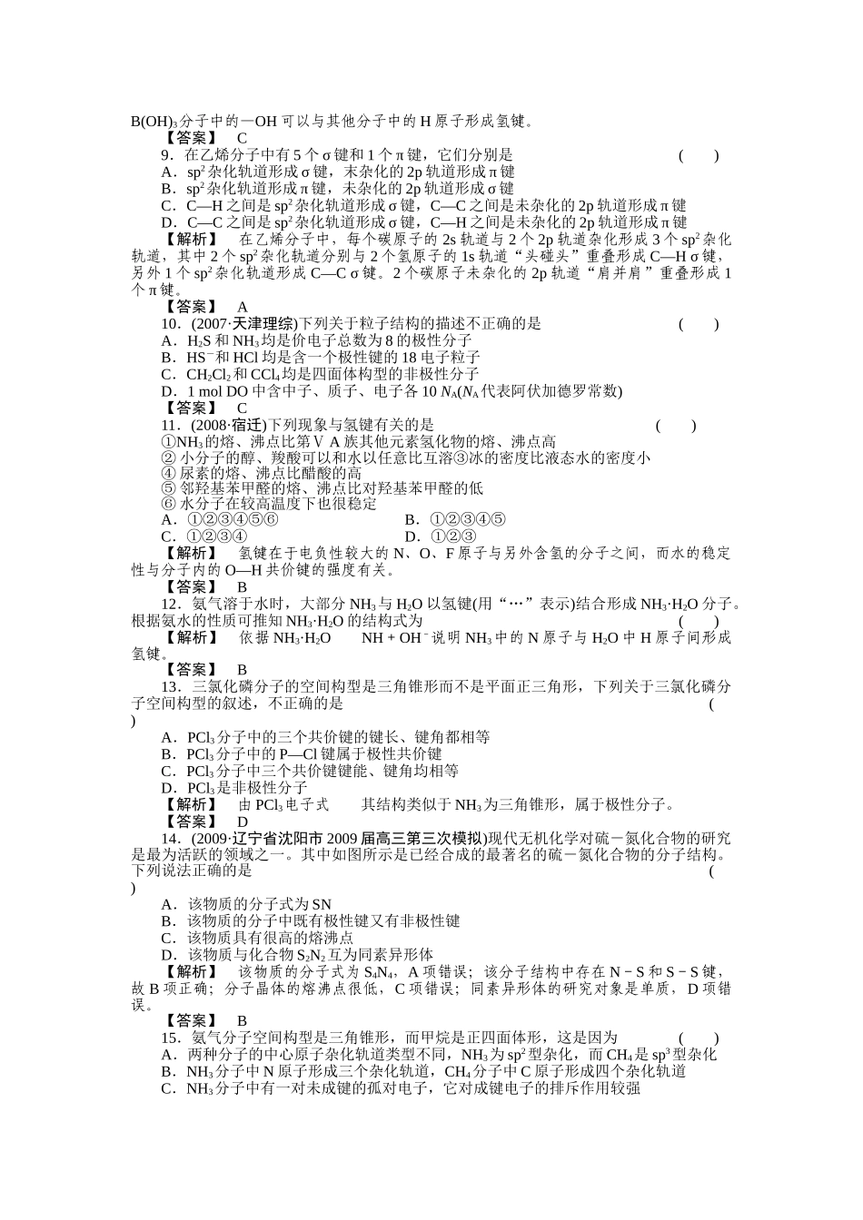 高考化学第一轮总复习 满分练兵场第二节练习 _第2页