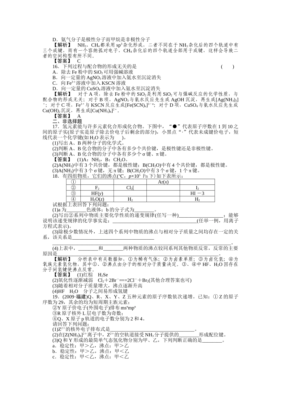 高考化学第一轮总复习 满分练兵场第二节练习 _第3页