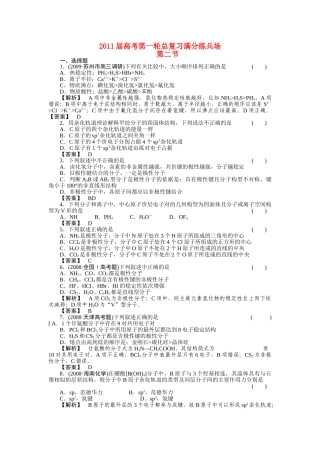 高考化学第一轮总复习 满分练兵场第二节练习 