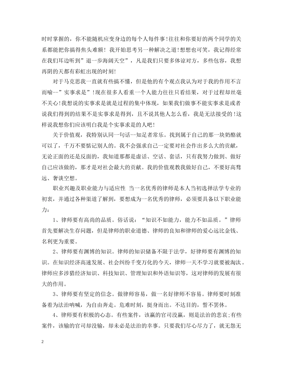 法学职业生涯规划书6篇 _第2页