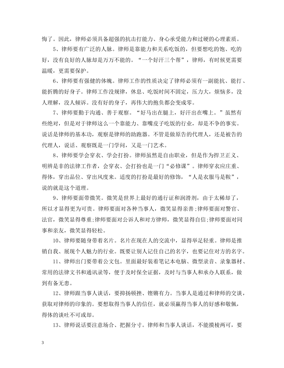 法学职业生涯规划书6篇 _第3页