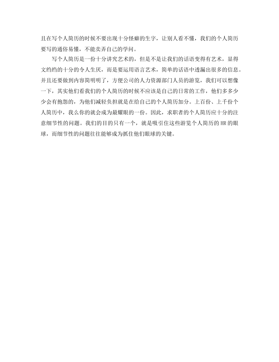 飞控仿真工程师面试求职简历模板 _第2页