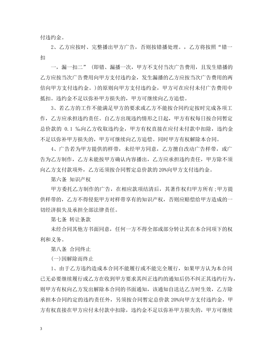 电视广告代理合同书 _第3页