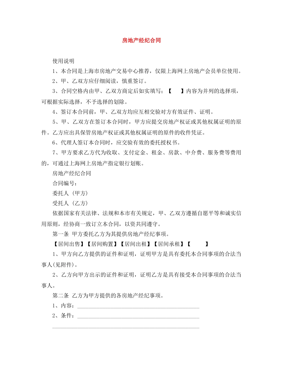 房地产经纪合同 _第1页