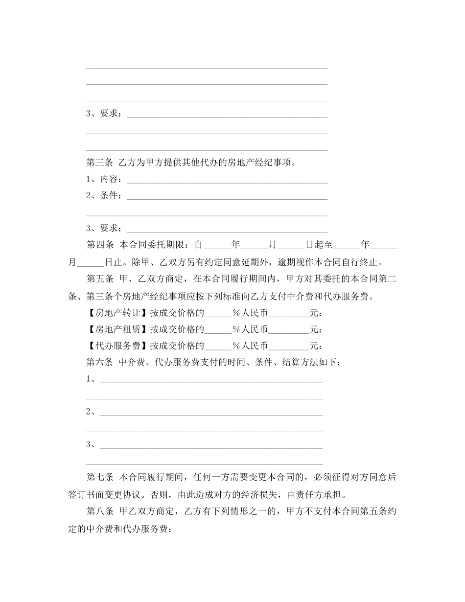 房地产经纪合同 _第2页