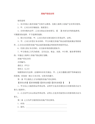 房地产经纪合同 