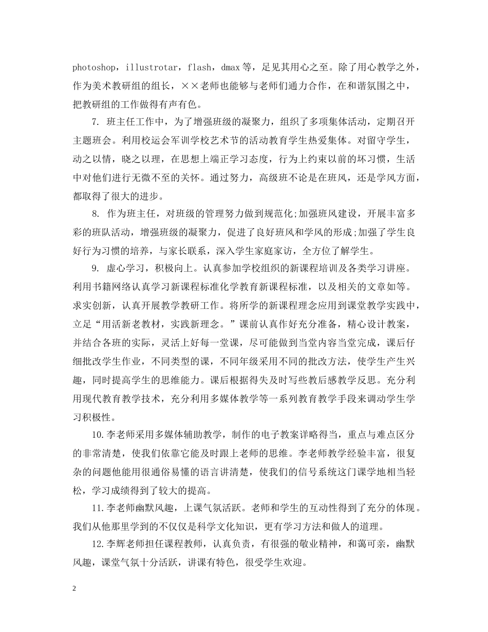 对教师教学评估评语 _第2页