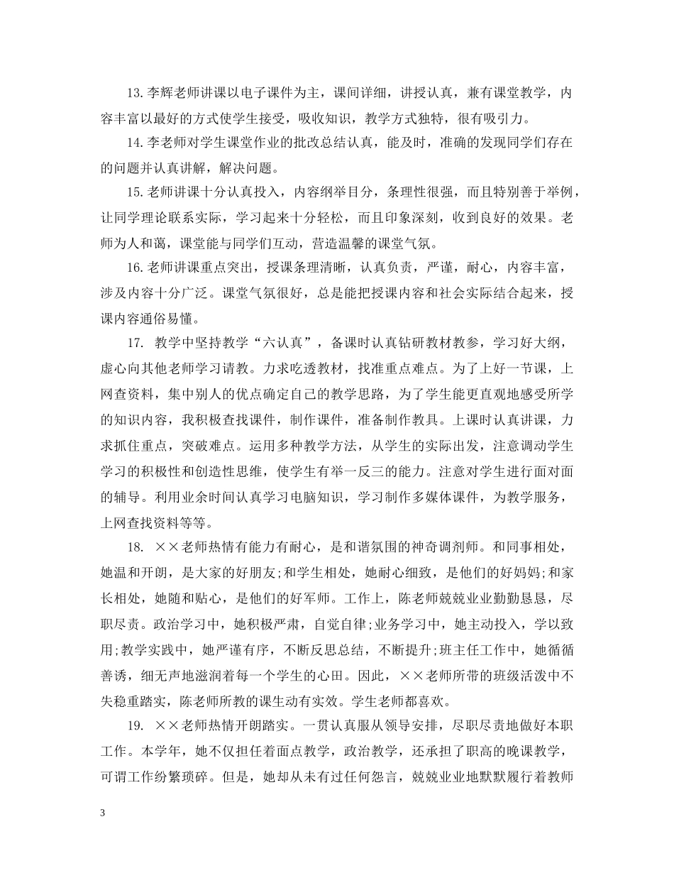 对教师教学评估评语 _第3页