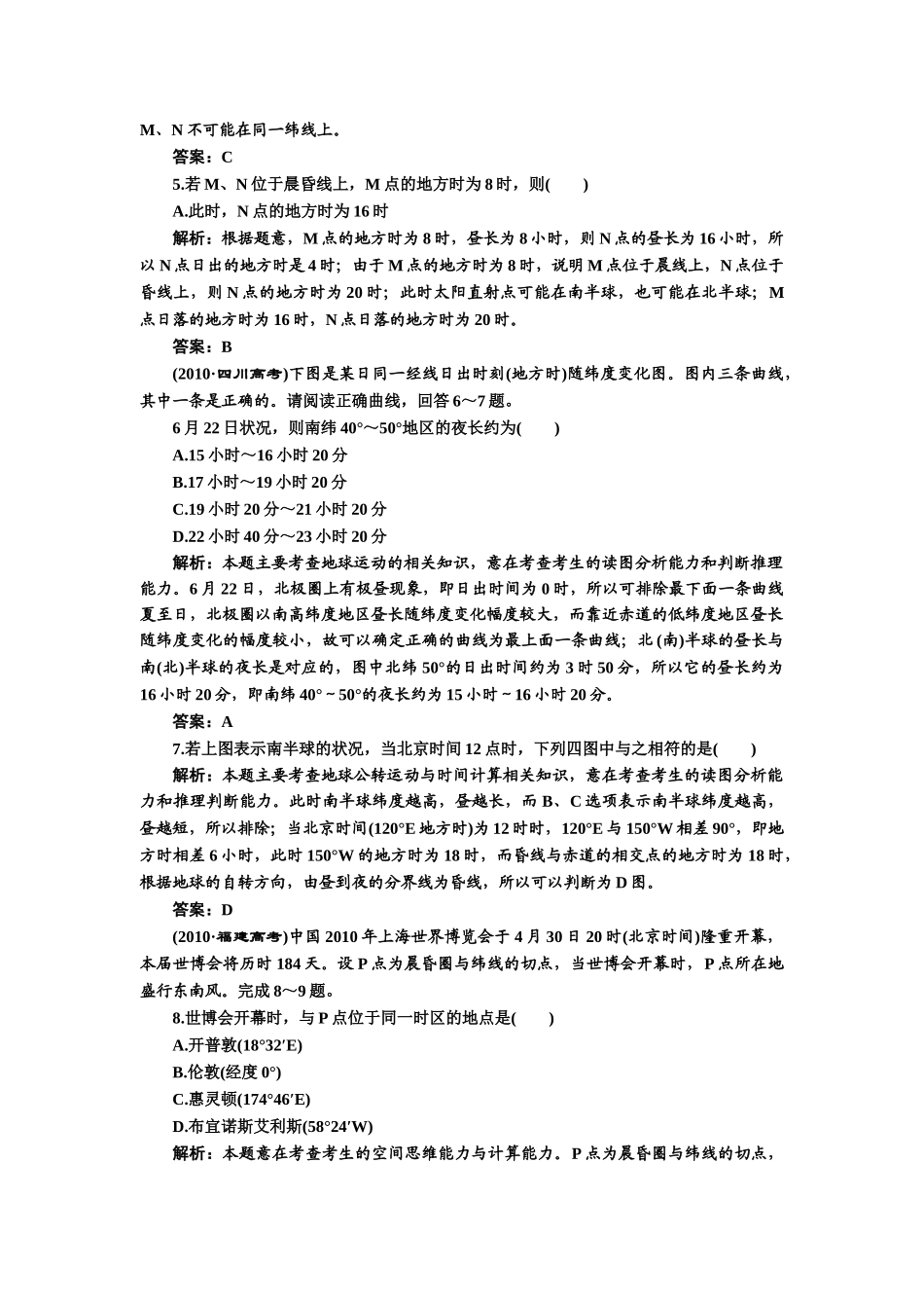 高考地理二轮三维设计 第一部分 第二讲地球运动限时检测 _第2页