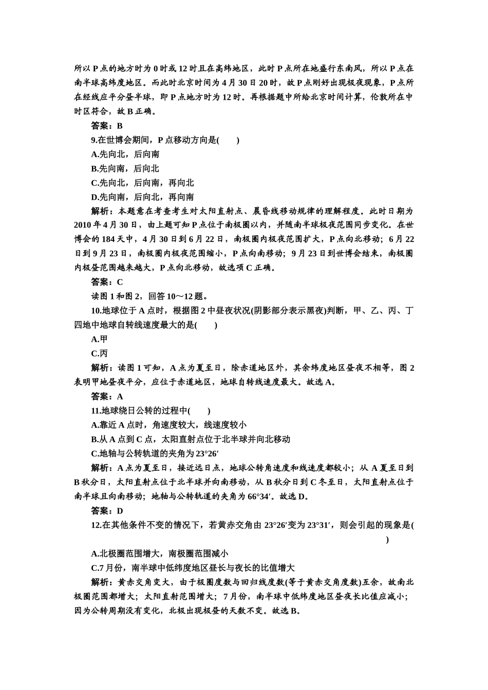 高考地理二轮三维设计 第一部分 第二讲地球运动限时检测 _第3页