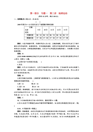 高考地理二轮三维设计 第一部分 第二讲地球运动限时检测 