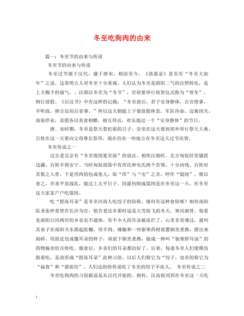 冬至吃狗肉的由来_第1页