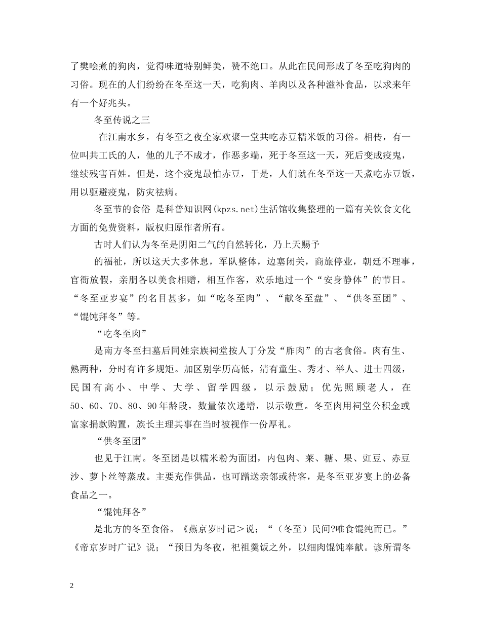 冬至吃狗肉的由来_第2页