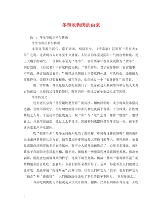 冬至吃狗肉的由来