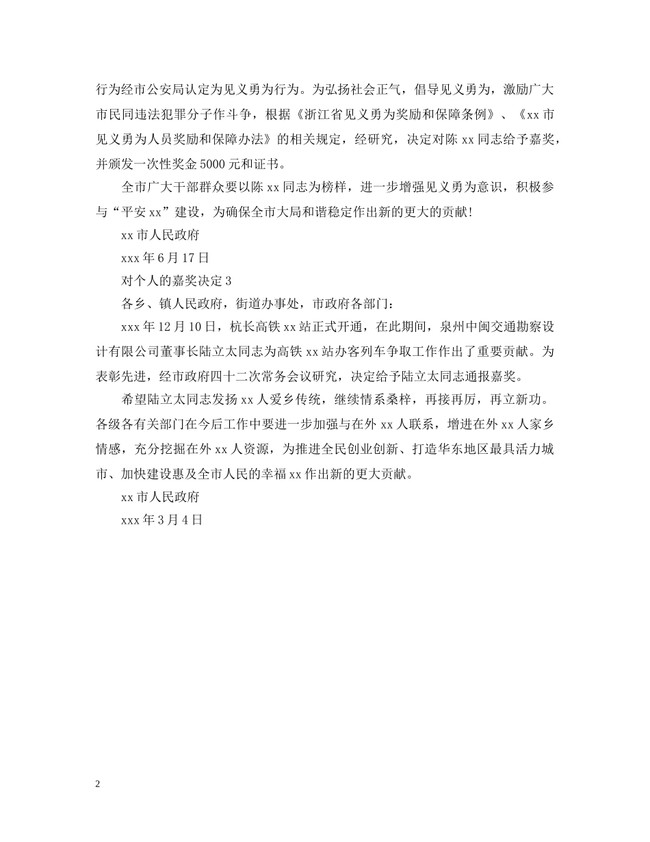 对个人的嘉奖决定 _第2页
