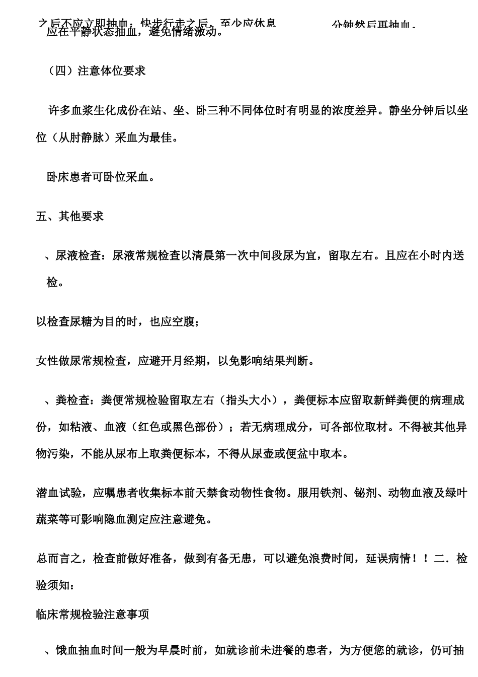 检验科检验须知_第2页