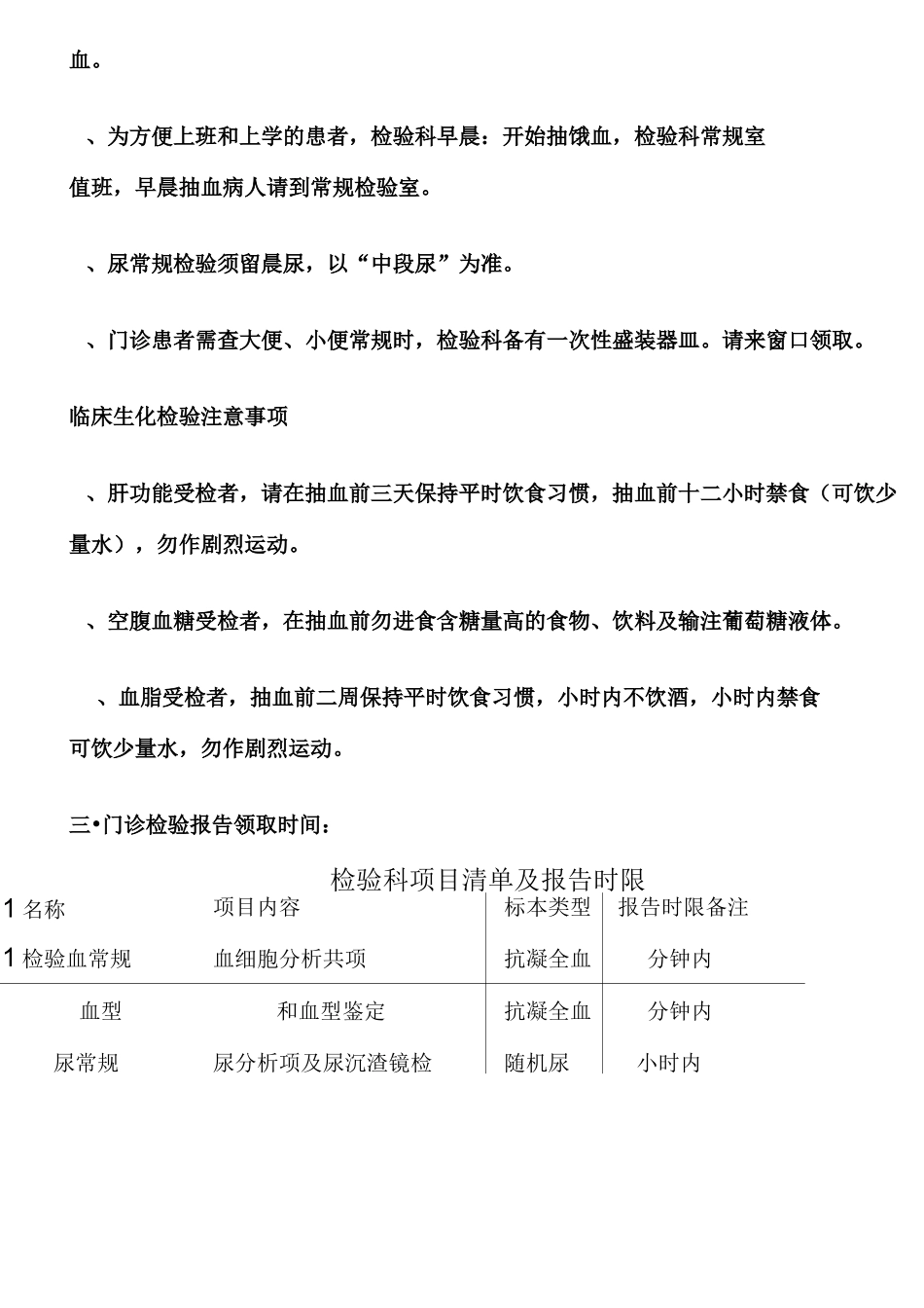 检验科检验须知_第3页