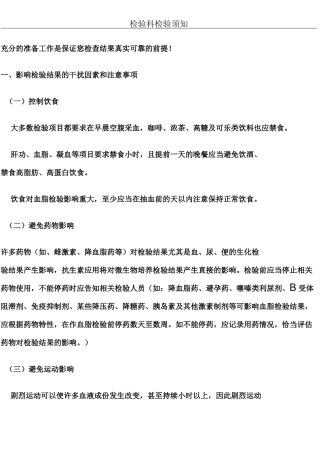检验科检验须知