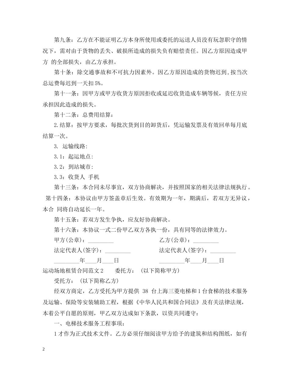 电梯运输合同 _第2页