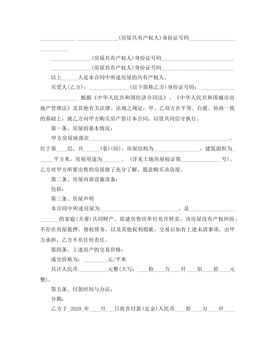 二手安置房买卖合同_第2页