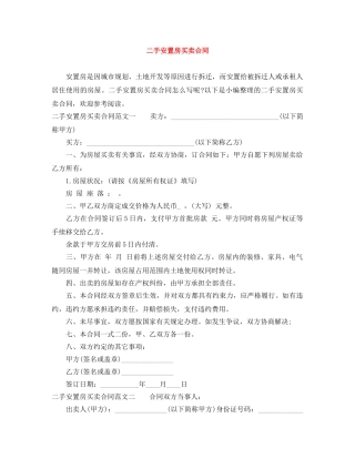 二手安置房买卖合同